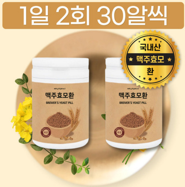 국내산 99% 맥주 효모 환 맥아 맥즙 발효 여과 구수한 세카로미세스 세레비시아 건조 현미 함유 곡물 먹는법 만들기 만드는법 추출물 농축 응축 무부형제 무첨가 간편한 물과함께, 250g, 2개