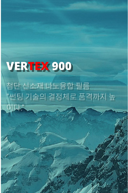 [구미썬팅]루마썬팅 버텍스900 시공예약권