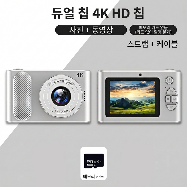 PYHO 4800만 화소 고화질 디지털 카메라 휴대용 소형 미니 캠코더 2.4인치 (64GB 메모리 포함), 은색, P1
