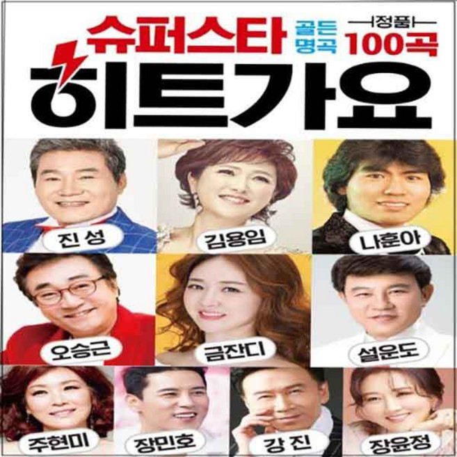 SM145 슈퍼스타히트가요 은희경 정정아 박진도 이라희 이태호 최은희 박진석 등 USB앨범 100곡