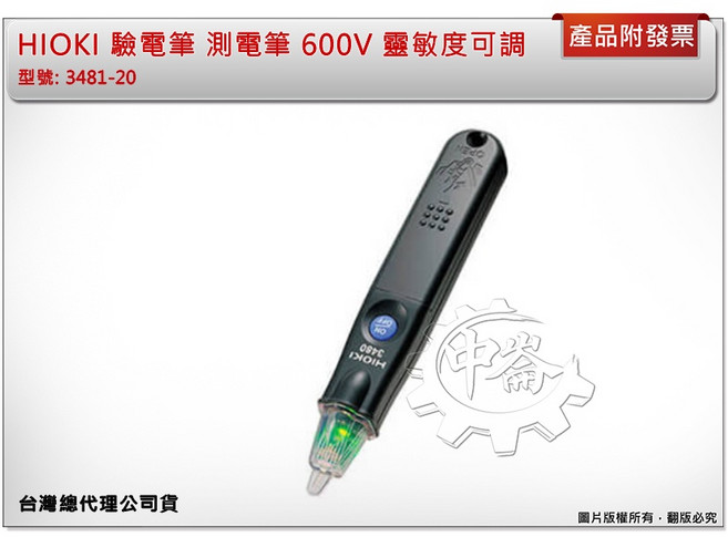 HIOKI 3481-20 安全驗電筆 測電筆 600V 靈敏度可調, 1個
