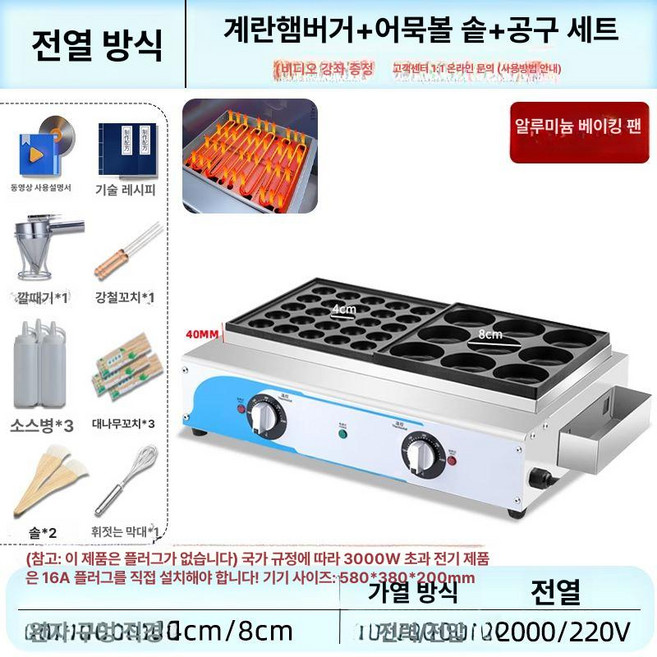 전기 타코야끼 기계 가정용 업소용 메이커 문어빵, 일체형 25구 찜기+9구 세트, 기본 모델명/품번