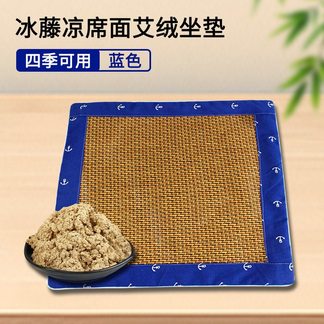 艾草藤席坐墊夏季家用辦公車載艾絨坐墊防滑冰絲涼蓆養生艾灸坐墊, 復古藍藤席艾絨坐墊