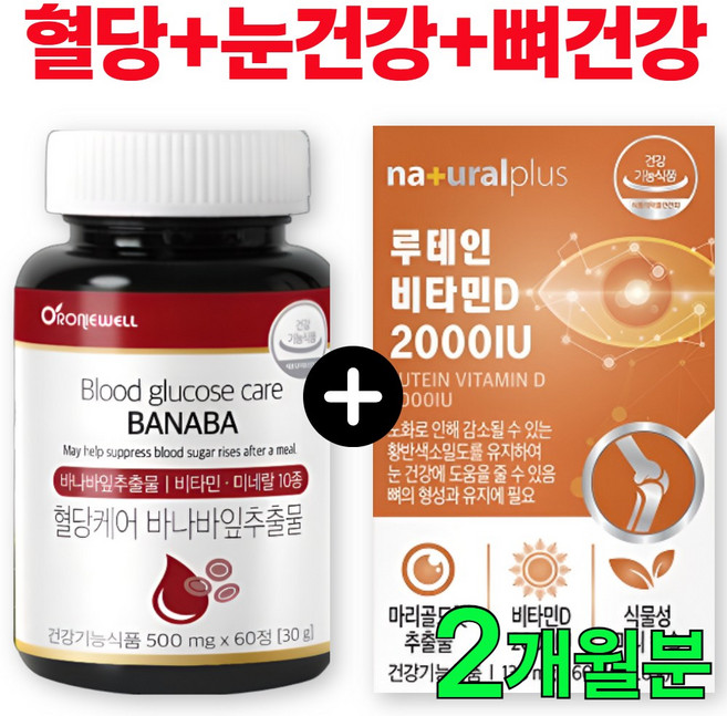 [식후 혈당 케어+눈건강+뼈건강 세트] 루테인 비타민D2000 바나바 잎 추출물 영양제 바나바리프 혈당 조절 관리 건조한 피곤한 눈 비타민디 골다공증 코로솔산, 1세트, 60정