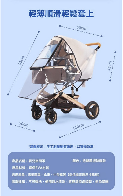 嬰兒推車雨罩 EVA拉鍊式雨罩大號 防雨透氣, 1個, EVA帶前透視鏡款黑色包邊