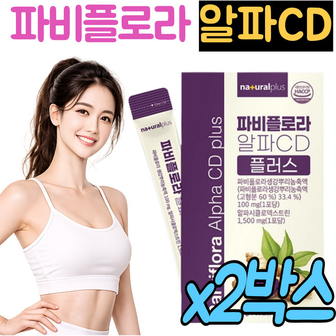 [정품]파비플로라 알파CD 액상 스틱/생강뿌리농축액 흑생강 파피플로라 알파씨디 진저롤 쇼가올 알파시클로덱스트린 파비플로라, 2박스, 14회분