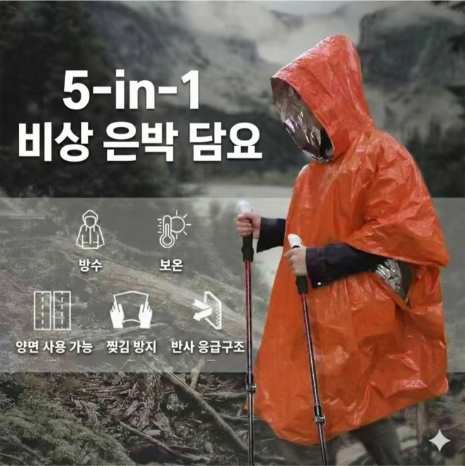 후드형 서바이벌 블랭킷 은박담요 방수 일회용 우비 비상용품, 1개, 주황