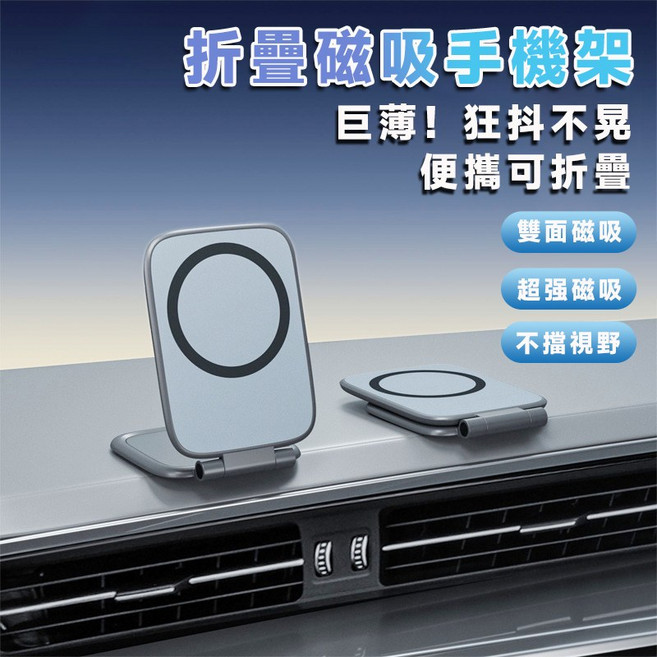 磁吸摺疊手機支架，輕薄便攜車載桌面兩用支架, 【A021】黑色, 【A021】
