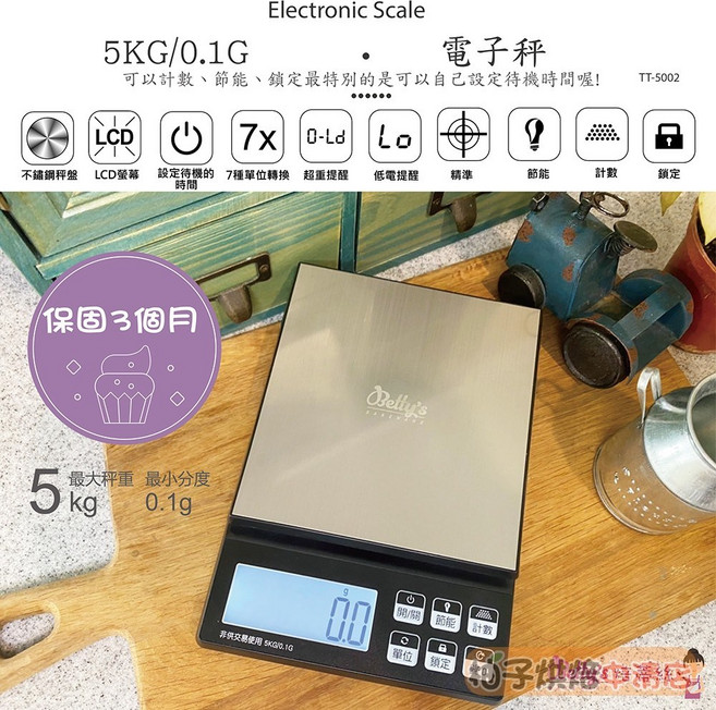 (柚子烘焙食品)Betty's焙蒂絲 5kg電子秤(最小0.1g)TT-5002 廚房秤 烘焙秤 不鏽鋼電子秤 電子磅秤, 1個