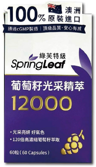 澳洲綠芙 特級葡萄籽光采精萃 澳洲原裝進口 台灣公司貨, 1個