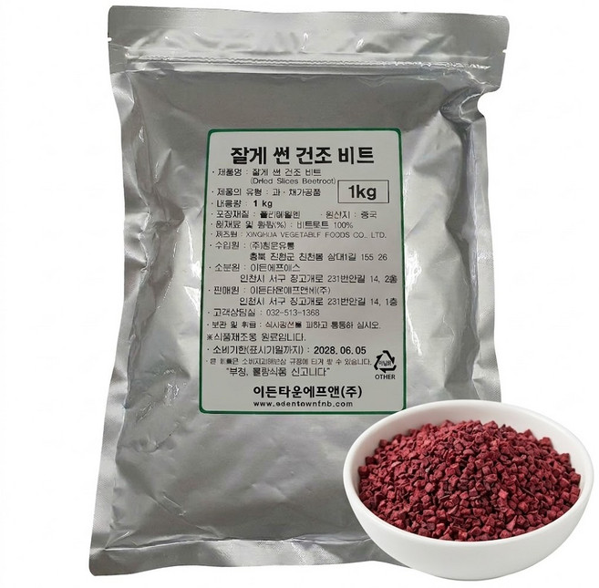 잘게 썬 건조비트 1kg 건비트 야채분태 3mm 사이즈, 1개