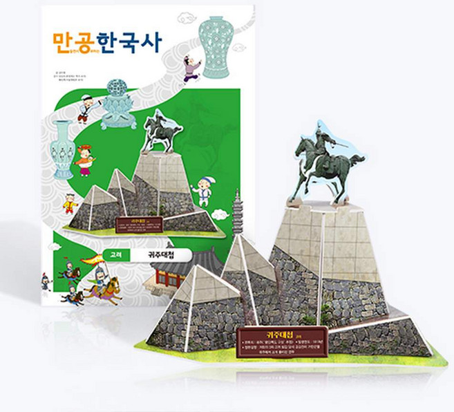 스콜라스 만공한 한국사 고려 귀주대첩, 1개