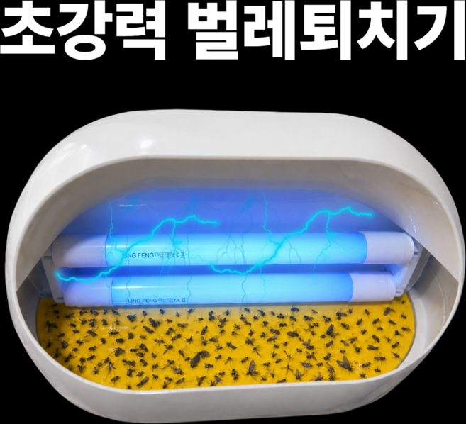 국내 KC 인증 LED 전기 모기퇴치기 가정용 업소용 벌레 날파리 나방 해충 포충기, TB-760