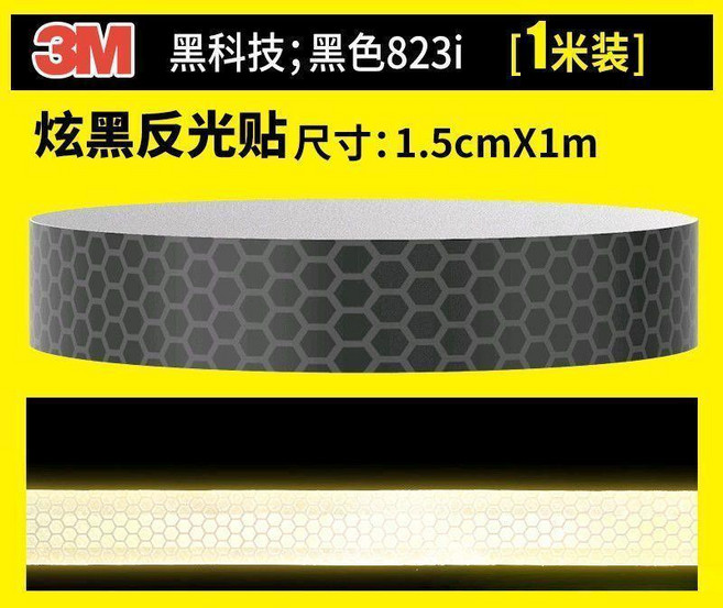 3M 炫黑反光貼, 1個, DIY小卷1.5黑色