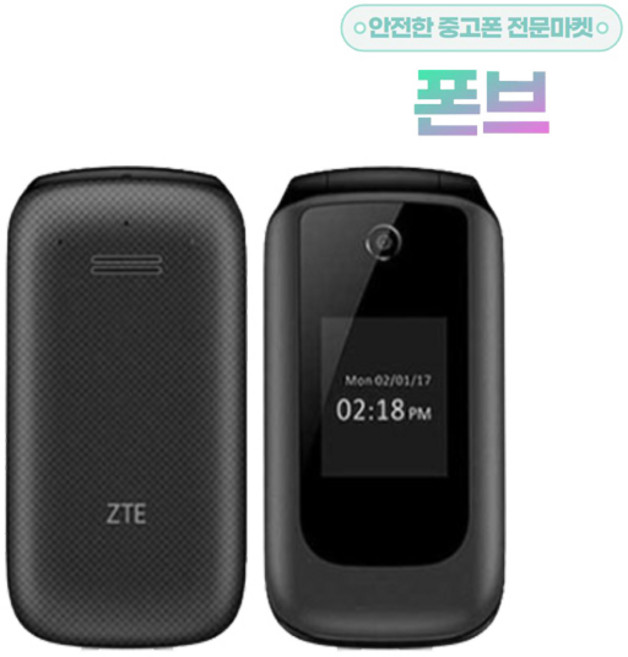 ZTE 라디오청춘2 중고폰 공기계 3사호환 알뜰폰 효도폰 Z2321K, 특S등급, 블랙
