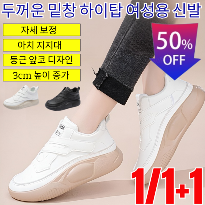 1/1+1크로스 매직 테이프 두꺼운 밑창 하이탑 여성용 신발/자세 보정/아치 지지대/3cm 높이 증가, 230, K8601-5 블랙*1