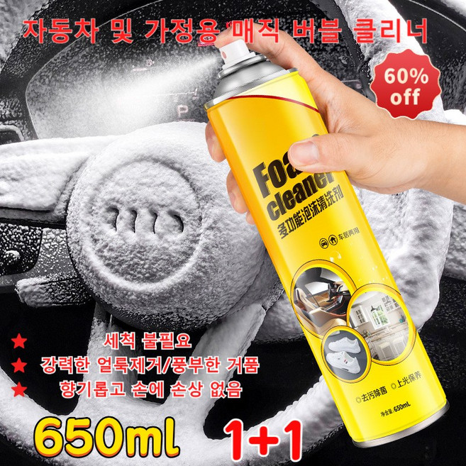 1+1 자동차 내장 폼 클리너 독일 차량용 가정용 멀티 매직 버블 클리너 차량용 인테리어 광택 복원제 강력 얼룩 제거, 650ml, 6개