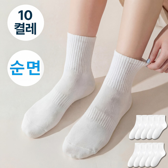 마르쉘린 남성 여성 학생 순면 100% 무지 양말 10켤레 세트 땀흡수 냄새 방지 통기성