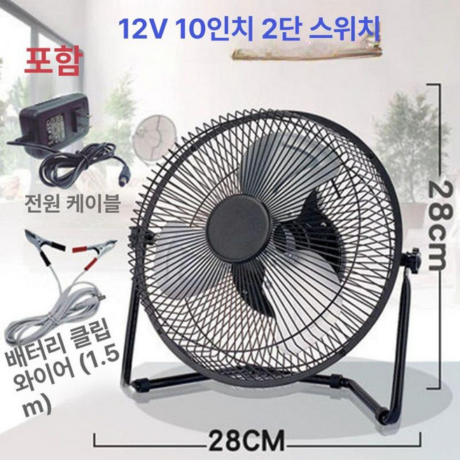 일상감각 DC 직류 선풍기 12V 캠핑 스토비투 차량용, 10인치 12V 배터리선+전원선 2단풍, 기본 모델명/품번