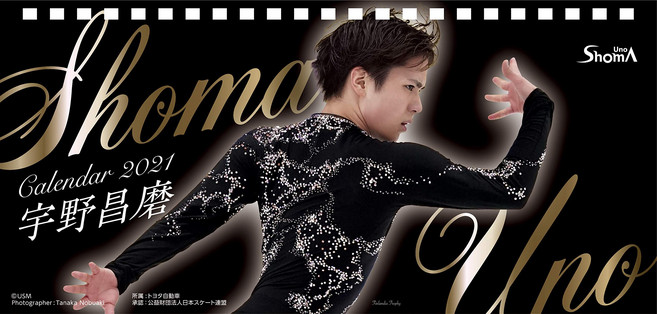 엔스카이 우노 마사마 2021년 캘린더 탁상 CL-553 ※특전생 사진들이※