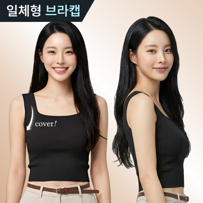 드로우데이즈 부유방 커버 나시 티셔츠 캡내장 일체형 스퀘어넥 크롭 나시