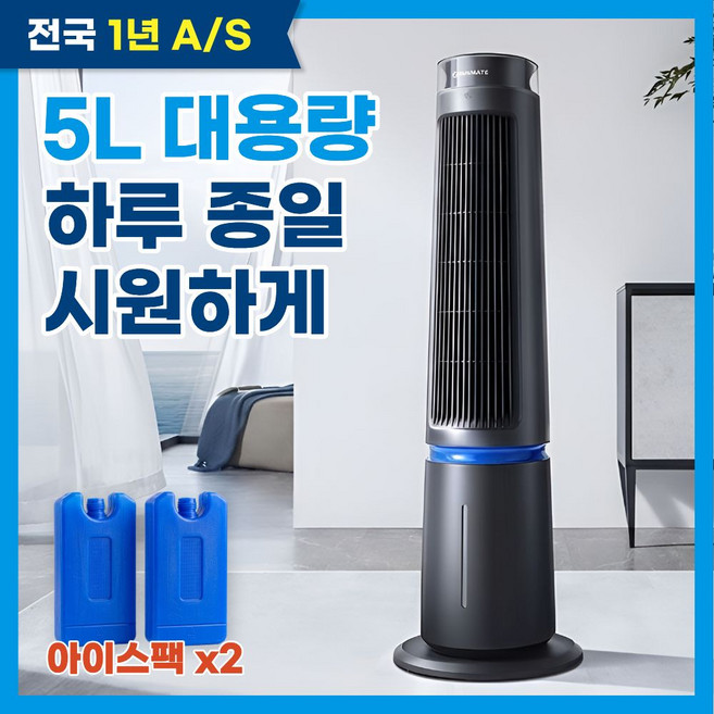 에어젠 5L 냉풍기 아이스팩 에어쿨러 냉방기 얼음 선풍기 가정용, 에어젠 타워형 냉풍기