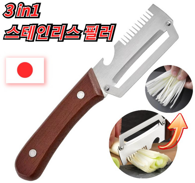 [일본 기술] 다기능 필러 3 in1 대형 스테인리스 일체형 필러 만능 채칼 채칼 파절이 파채칼 벗기기/병따개, 주방 필러, 1개