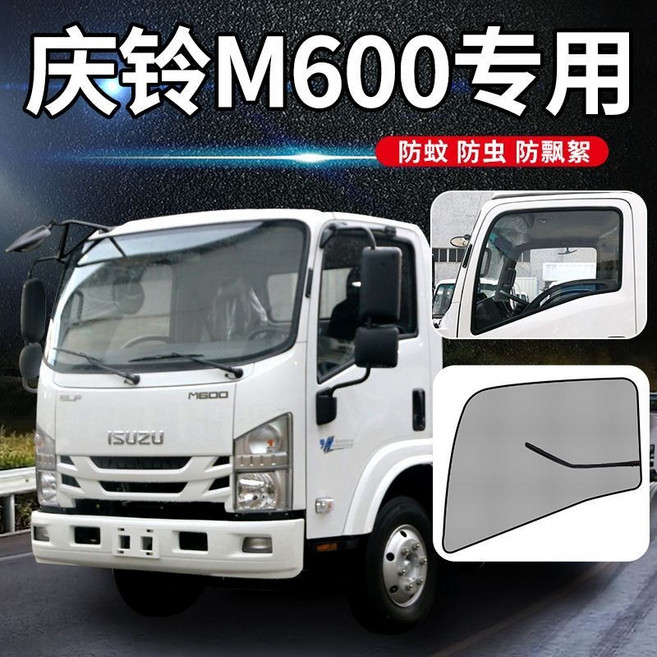 慶鈴五十鈴 EV100/EVC61 M600輕卡NMR專用防蚊紗窗 車門車窗網 輕卡車防蚊 紗網, 慶鈴M600【強磁防蚊紗窗】一對