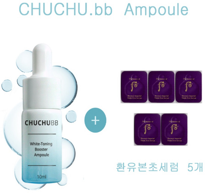 츄츄비비 앰플 구매시 더후샘플 환유본초세럼 5개증정, 5개