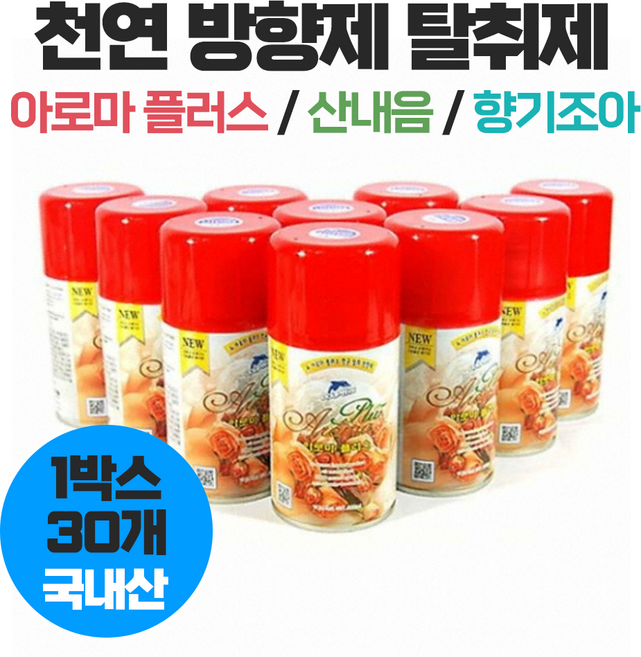 (NEW)뉴아로마플러스 / 산내음 / 향기조아 가정용 업소용 방향제 탈취제 분사기선택 다양한 향 1박스, 산내음방향제-유자향, 30개, 300ml