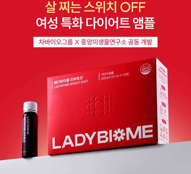 레디바이옴 리부트샷 1박스(14병) 앰플 중앙미생물연구소 다이어트 보조제, 14개, 25ml