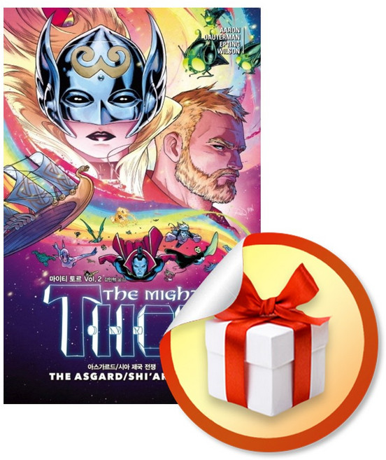마이티 토르 Vol 2 아스가르드/시아 제국 전쟁 (시공 그래픽 노블) / 책 도서 (사은품 증정)