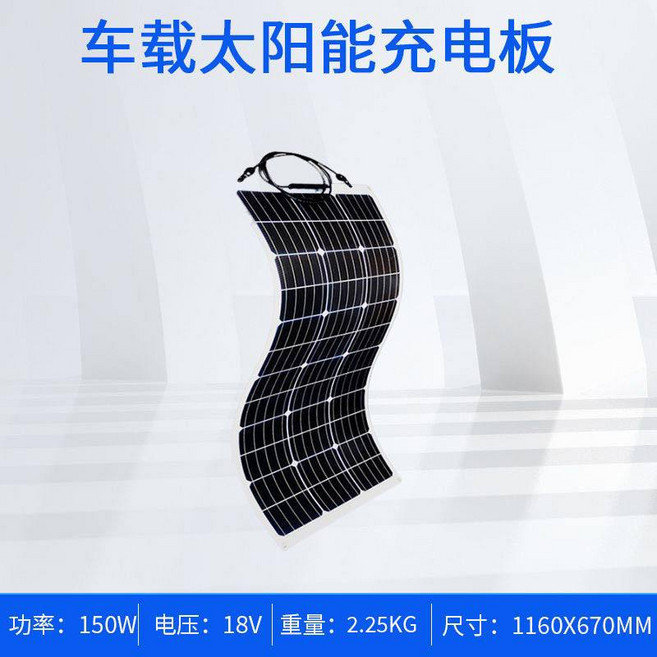 半柔性太陽能板 100W 12V/24V 房車車頂電池板 單晶光伏充電板, 1個, 【特惠】A級16線150W柔性板PET