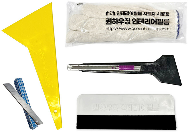 퀸하우징 인테리어필름 시트지 시공도구 기본 세트