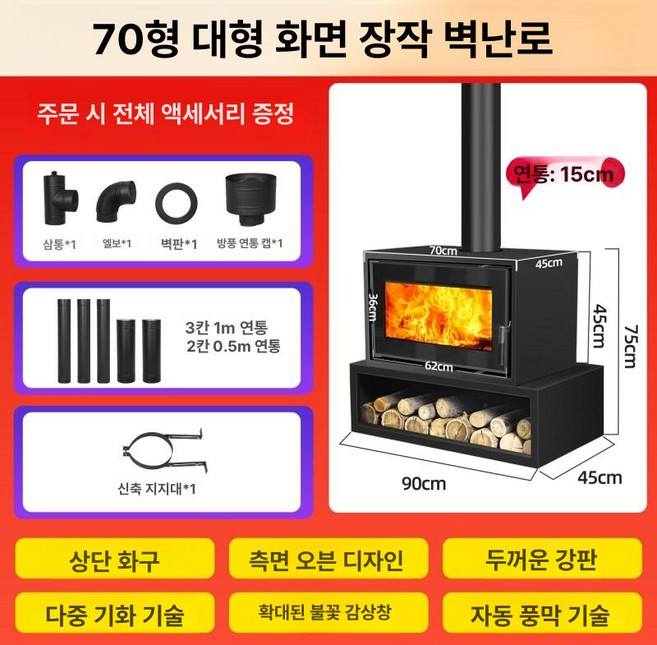 화목난로 벽난로 스퀘어형 난방기 캠핑 펠렛 연통, 70모델풀스크린 +, 기본 색상