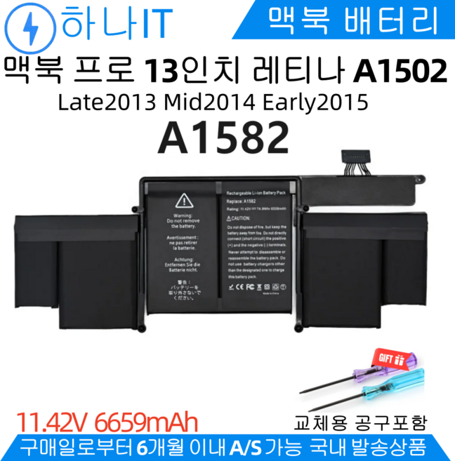 APPLE A1582 호환용 맥북프로 13인치 레티나 MacBook Pro 13 Retina A1502 (2015 Year) 노트북 (무조건 배터리 모델명으로 구매하기)V, (Early 2015)A1582, 1개