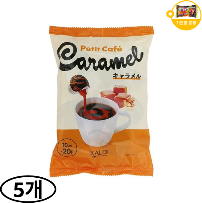 칼디 쁘띠 카페 캬라멜 시럽 포션 사은품 추가증정, 5개, 200ml