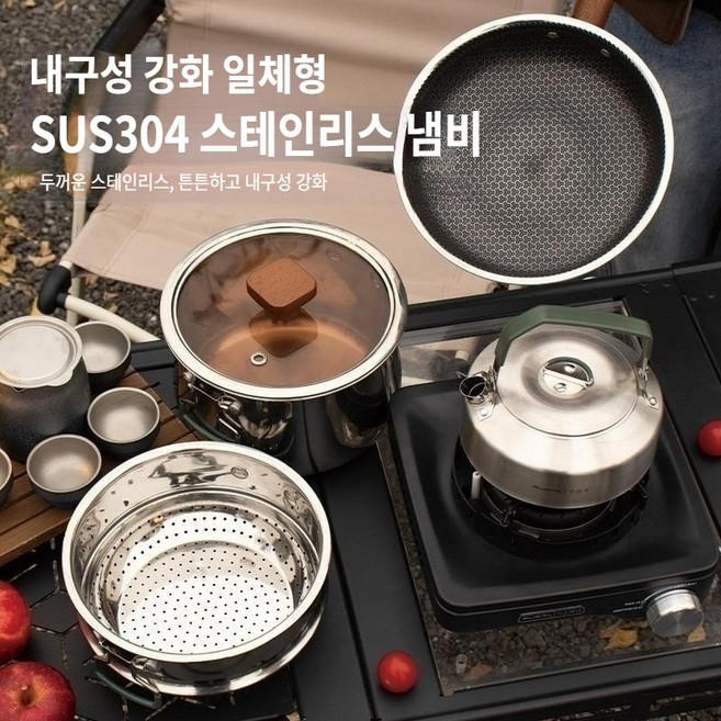 캠핑용 SUS304 조리도구 풀세트 인덕션 코펠세트, 4종 세트 냄비+프라이팬+찜기+주전자, 사양 없음