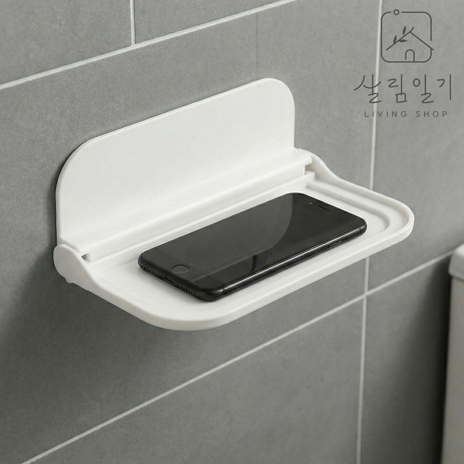 살림일기 화장실 스마트폰 거치대 핸드폰 선반, 접이식간편거치대 - 소, 1개, 접이식간편거치대 - 소