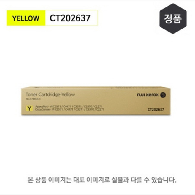 ApeosPort-VII C2273 정품토너 C3372 C3373 C4473 C5573 C6673 C7773 토너카트리지 수입정품, 1개, 노랑토너