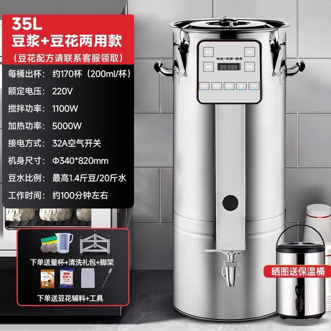 商用豆漿機 豆花機 35L 大容量磨煮一體機, 35升【豆花 +豆漿】兩用款+配腳架