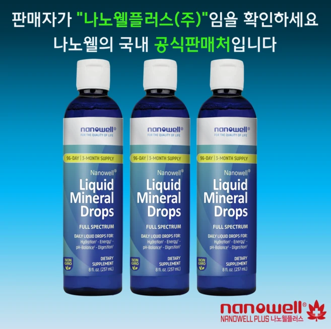 나노웰 리퀴드 미네랄 드롭스 237ml X 3병, 3개 - 쿠팡