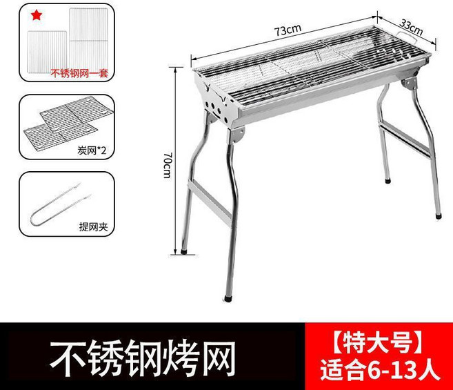 戶外燒烤爐 便攜式折疊加厚燒烤架 適合6-13人 特大號木炭烤肉架, 1個, 套餐2：不銹鋼特大款條形網網款
