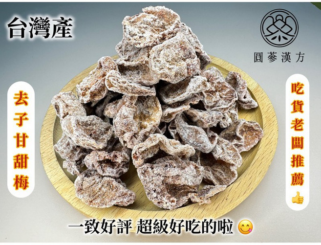 圓蔘漢方 化核甜梅肉, 1個, 台灣產特級無子甜梅肉 300g家庭號