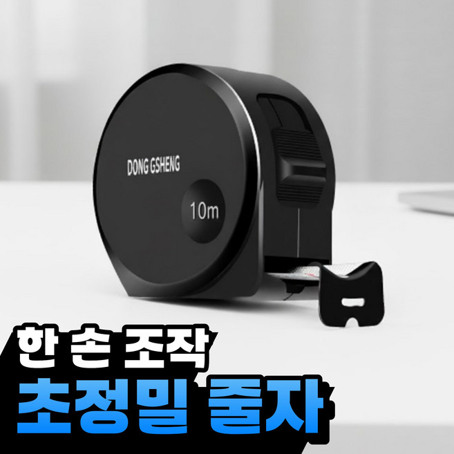 펄빈 초정밀 미끄럼방지 고정 자동 줄자 25mm, 1개, 10m