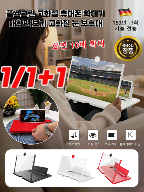[BEST 상품1/1+1]3D HD 슬라이드식 휴대폰 화면 확대기/초고화질/블루라이트 차단, 1개, 12인치 레드