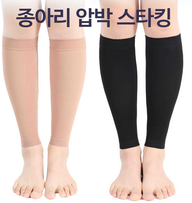 종아리 압박 스타킹 압박 밴드 압박 붓기 혈액순환 개선용