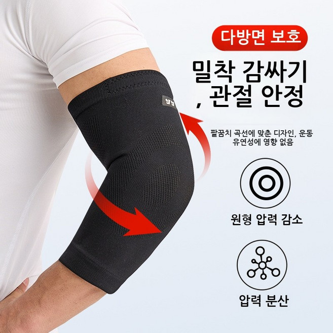 팔꿈치 압박 보호대 슬림 통기성 스포츠용, 블랙, 1개