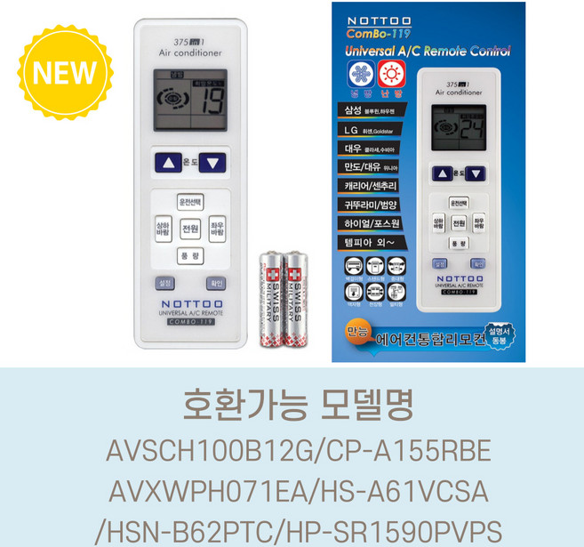 AVSCH100B12G/CP-A155RBE/AVXWPH071EA/HS-A61VCSA/HSN-B62PTC/HP-SR1590PVPS 호환(설정후사용가능), 1개, 에어컨리모컨