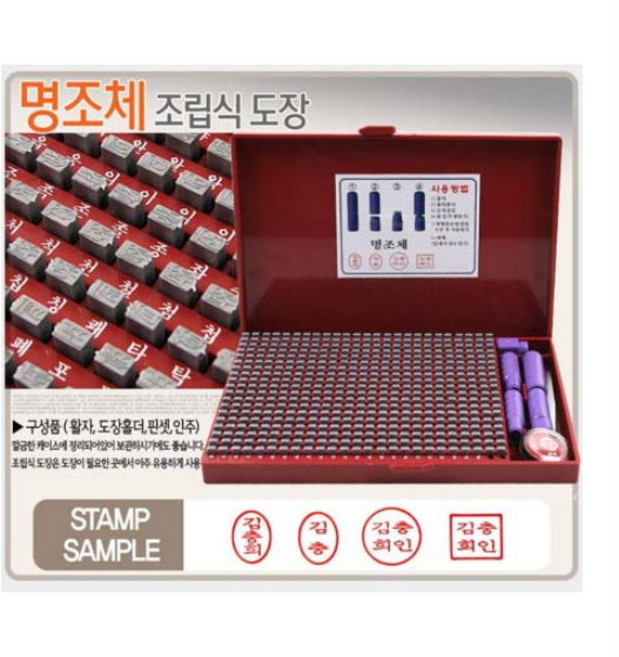 일반형조립식도장 굴림체, 일반명조체